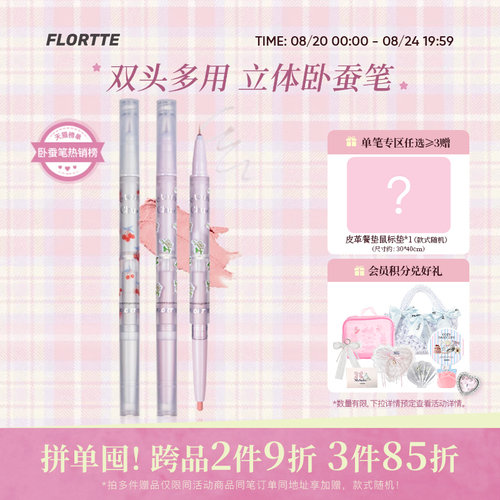 花洛莉亚初吻宝贝双头卧蚕笔