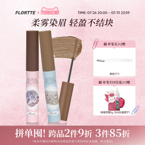 花洛莉亚染眉膏野生眉定型