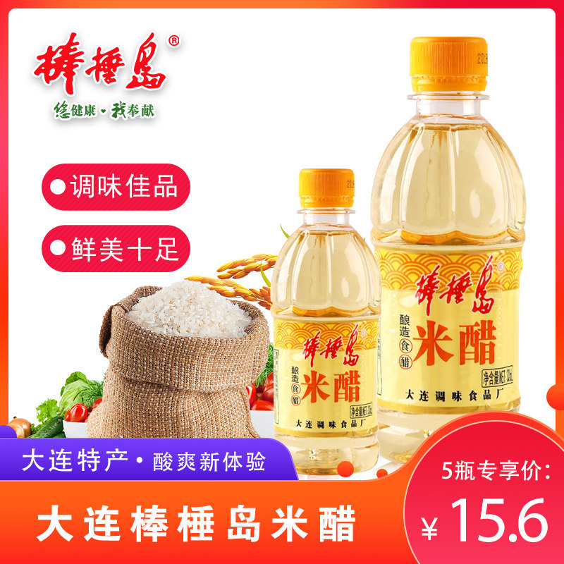 棒棰岛米醋纯粮酿造 食用家用 300ml*5瓶白米醋 大连特产调味白醋