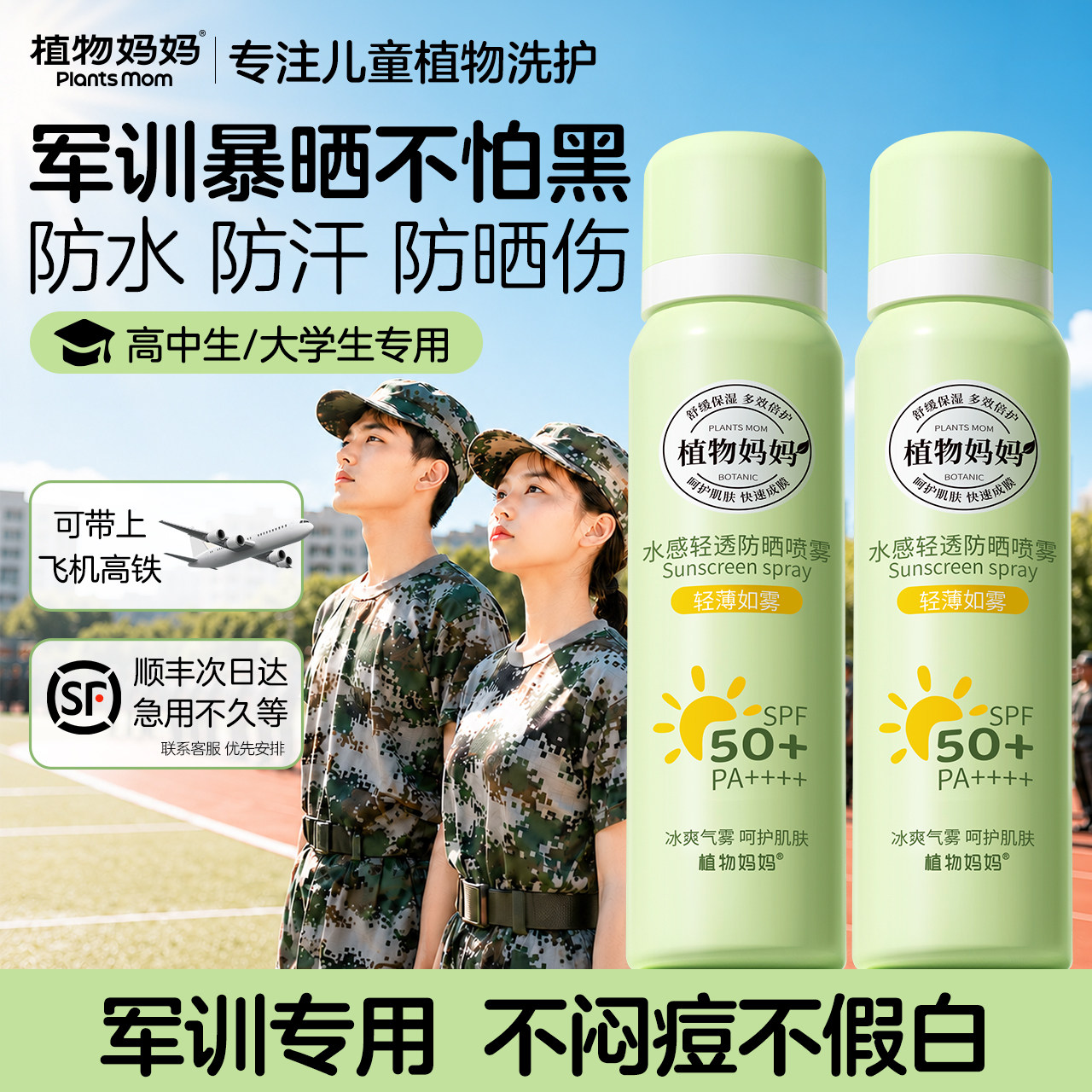 【特种兵徐佳推荐】降温防晒喷雾图片