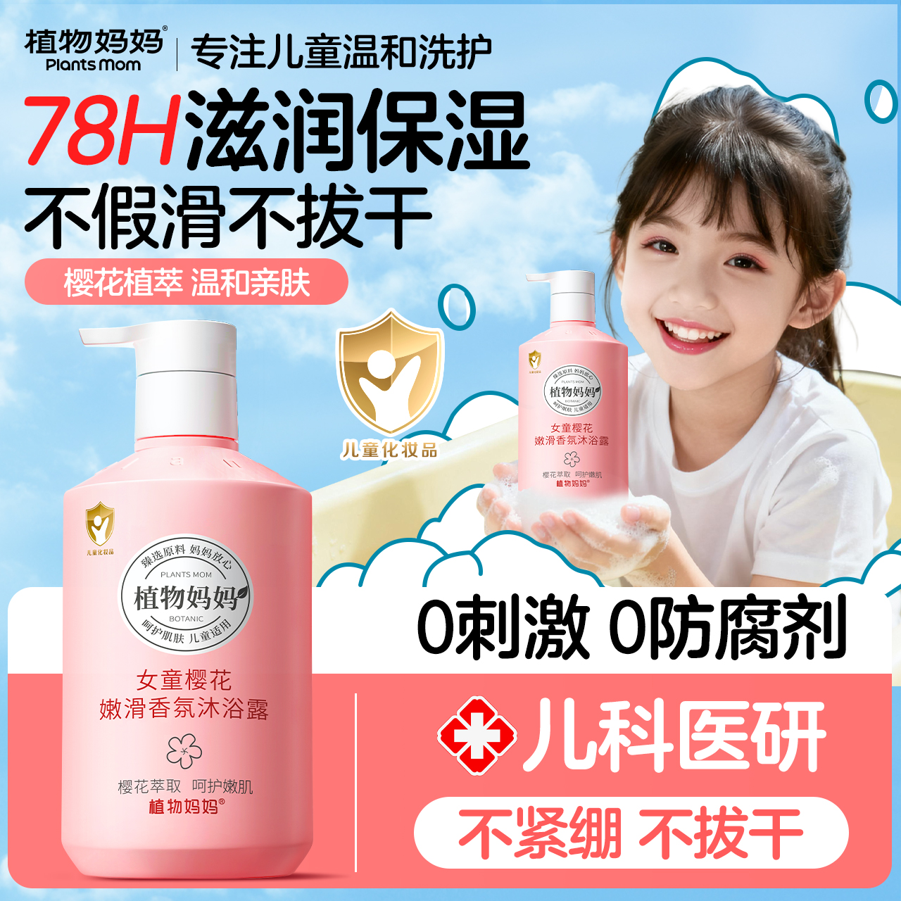 人民好物推荐丨女童专属沐浴露