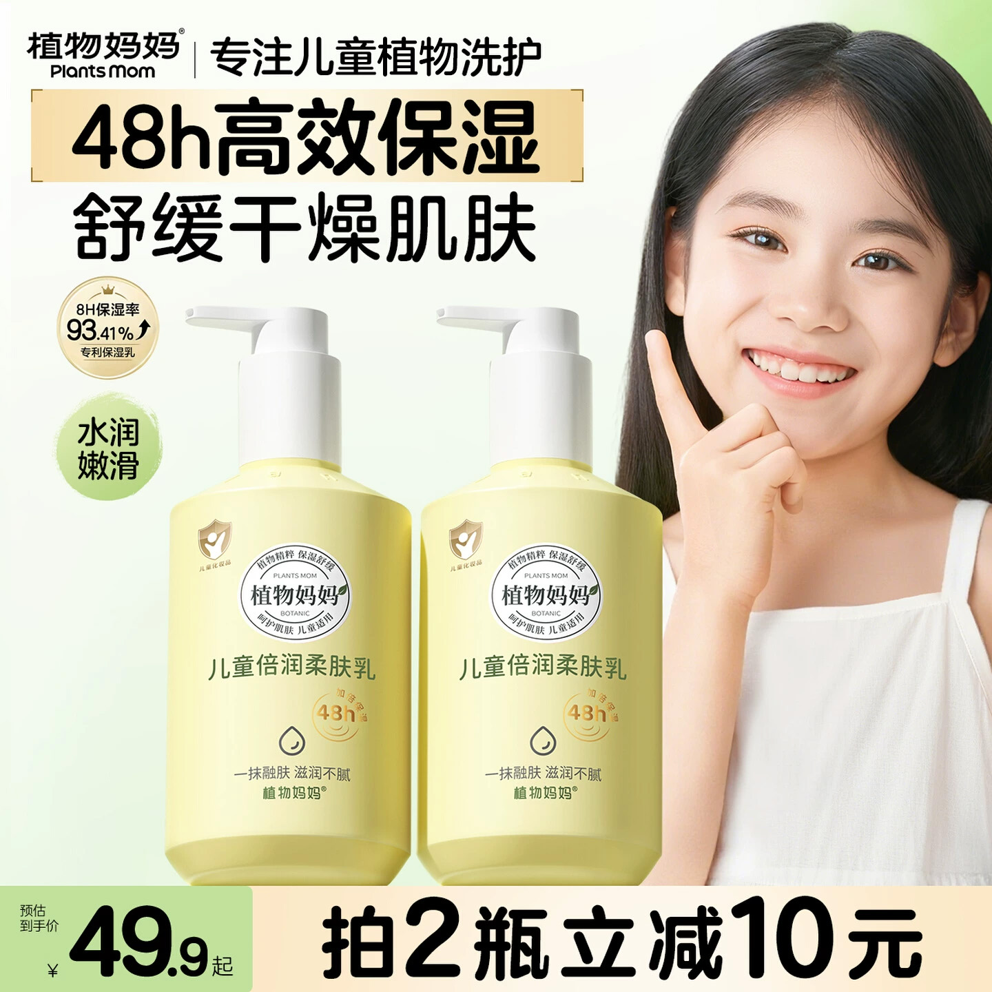 【特润保湿】儿童润肤乳防干止痒