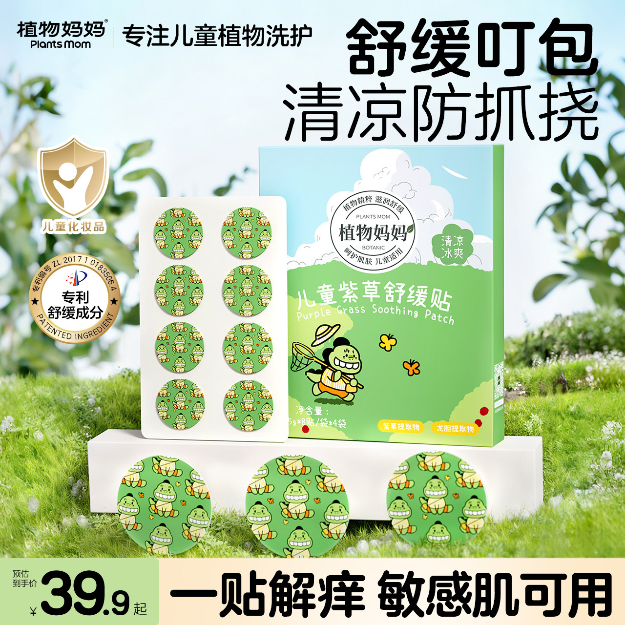 【央妈力推】爆款紫草止痒贴第一