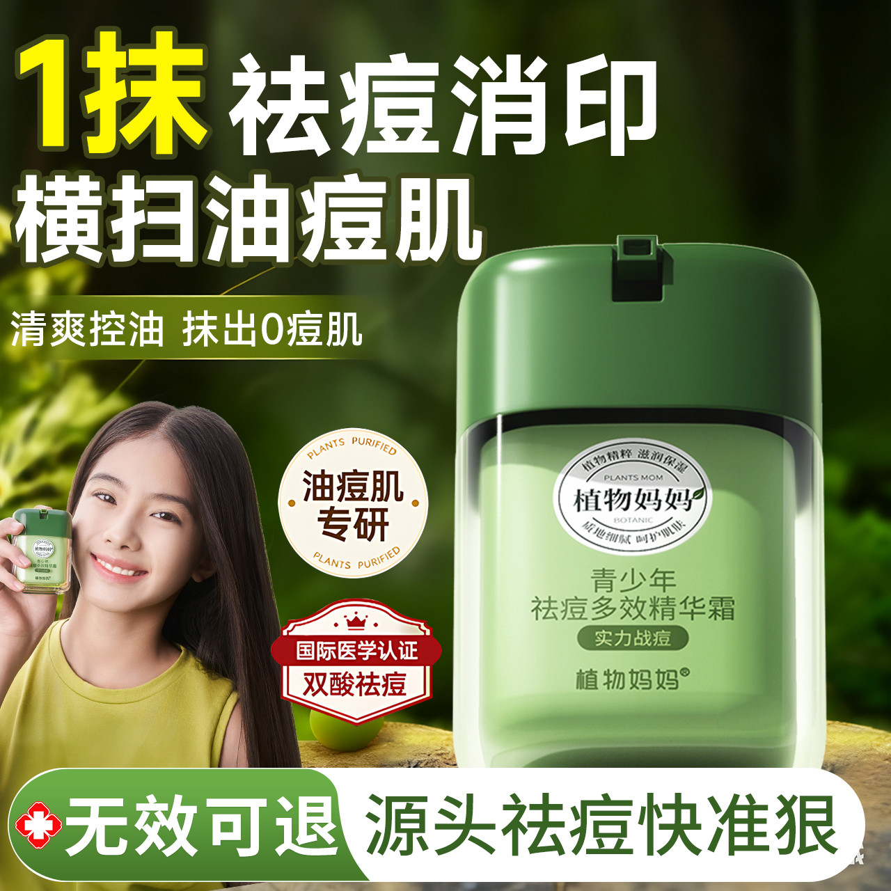 央妈推荐丨净痘消印去闭口祛痘霜