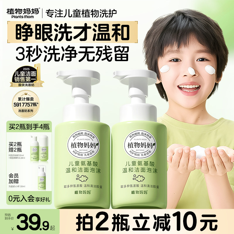 植物妈妈儿童洗面奶6到10到12岁男孩女童学生专用官方旗舰店正品