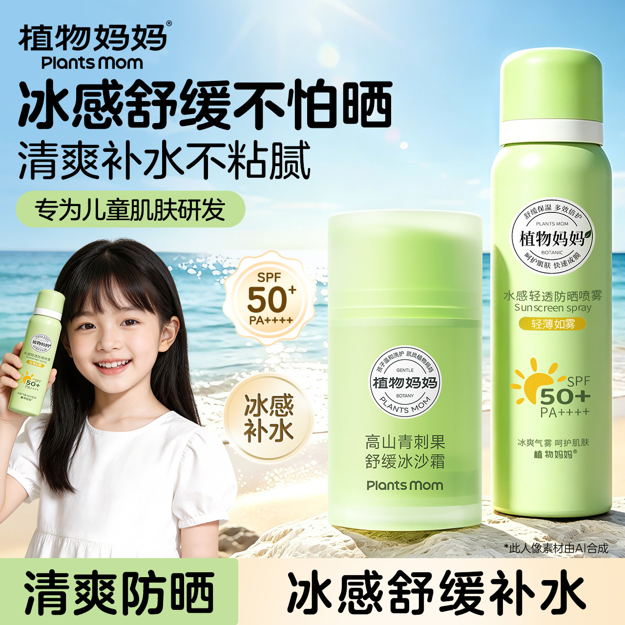 【夏季神器】防晒舒缓护肤套装图片