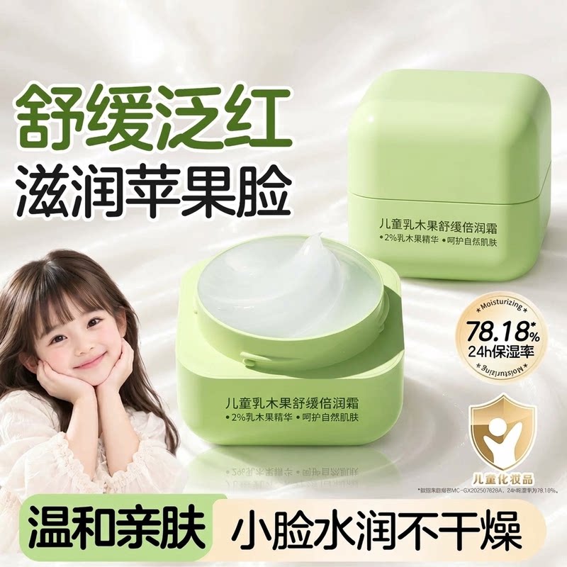 植物妈妈儿童面霜宝宝专用换季护肤滋润保湿补水防干燥润肤乳正品