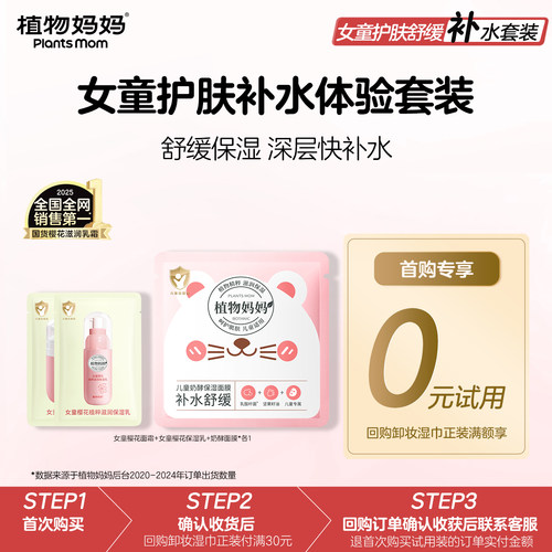 【U先】植物妈妈儿童护肤便携套装补水舒缓保湿面霜水乳面霜