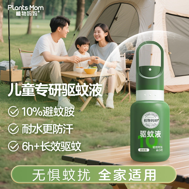 植物妈妈防蚊驱蚊喷雾儿童专用户外强效避蚊胺花露水驱虫防蚊液