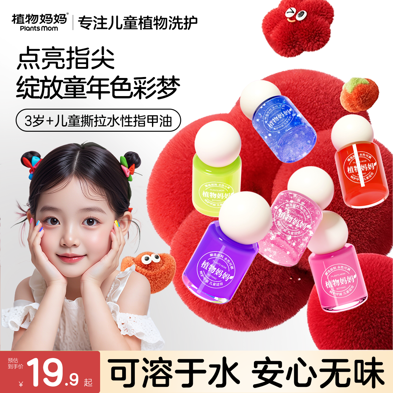 植物妈妈儿童指甲油无毒无味女孩纯植物水性可溶解可撕舞台表演