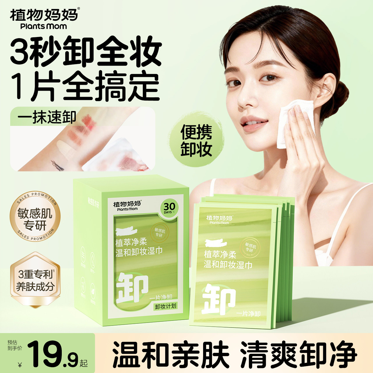 植物妈妈卸妆湿巾纸巾眼唇脸三合一一次性独立包装便捷旅行装清洁,美容护肤/美体/精油,卸妆,淘宝优惠券,粉丝福利购,淘宝优惠卷