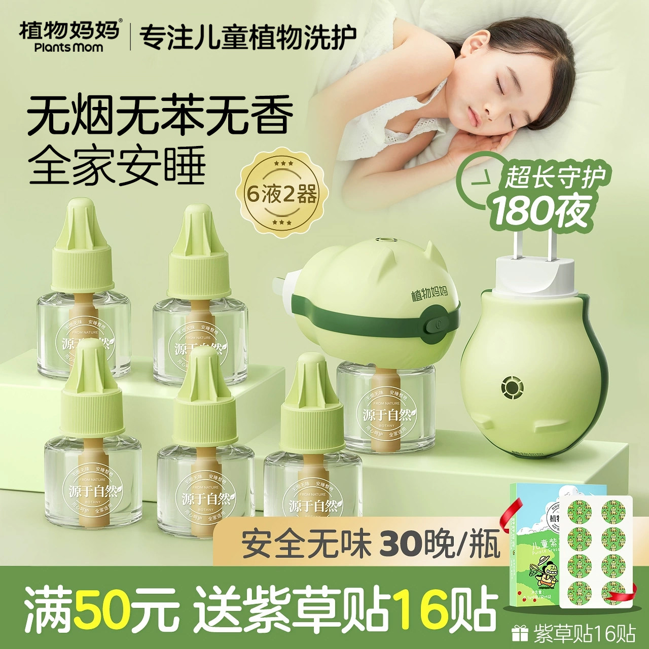 植物妈妈电热蚊香液无味儿童专用全家驱蚊器补充液官方旗舰店正品