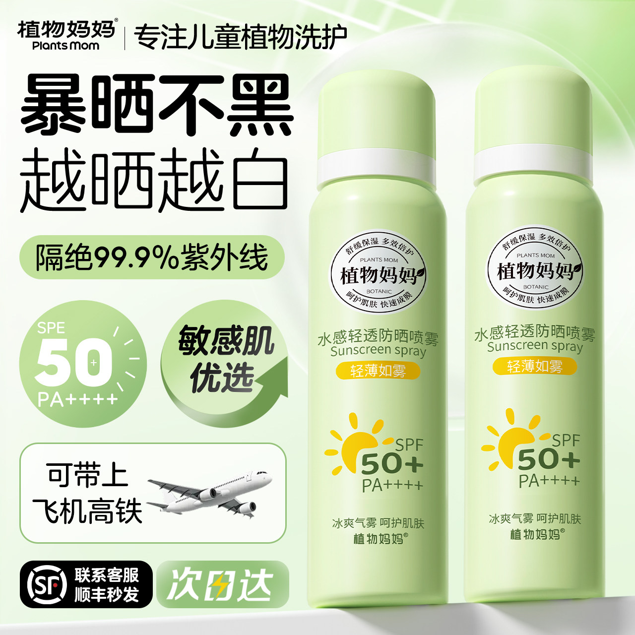 植物妈妈防晒喷雾儿童专用青少年军训防晒霜紫外线全身通用爽肤水,婴童洗护,婴童防晒,淘宝优惠券,粉丝福利购,淘宝优惠卷