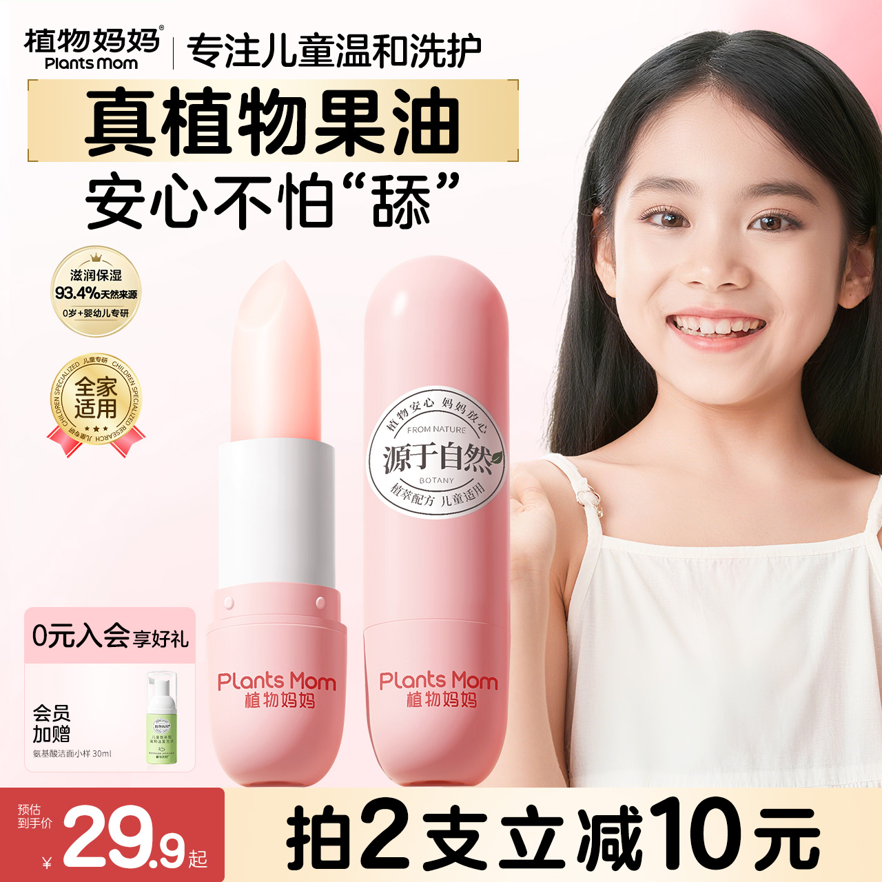 【买1送1】不怕舔的儿童润唇膏