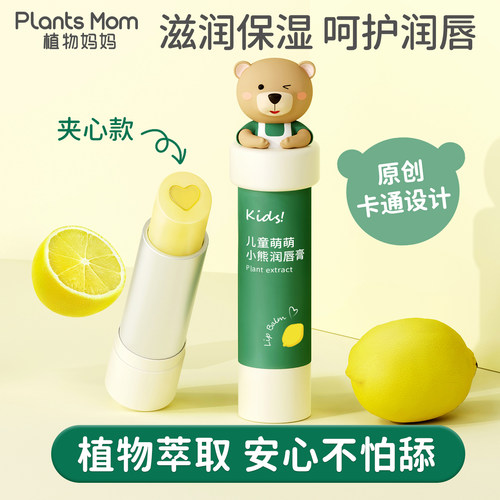 【安心不怕舔】润唇膏