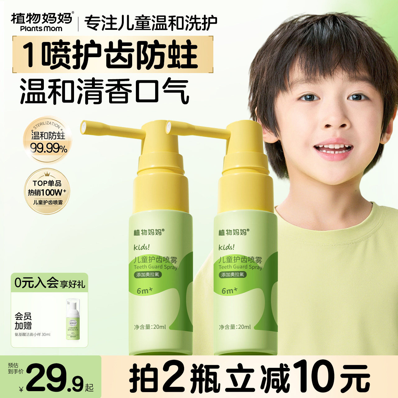 植物妈妈儿童护齿喷雾清新口气清洁牙齿宝宝益生菌防蛀漱口水正品