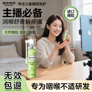 植物妈妈金嗓子蜂胶舒爽喷雾润喉糖口气清新喷雾剂咽喉炎声音嘶哑