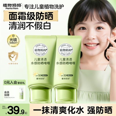植物妈妈儿童水感防晒啫喱宝宝冰沙霜女童专用隔离紫外线防晒霜乳