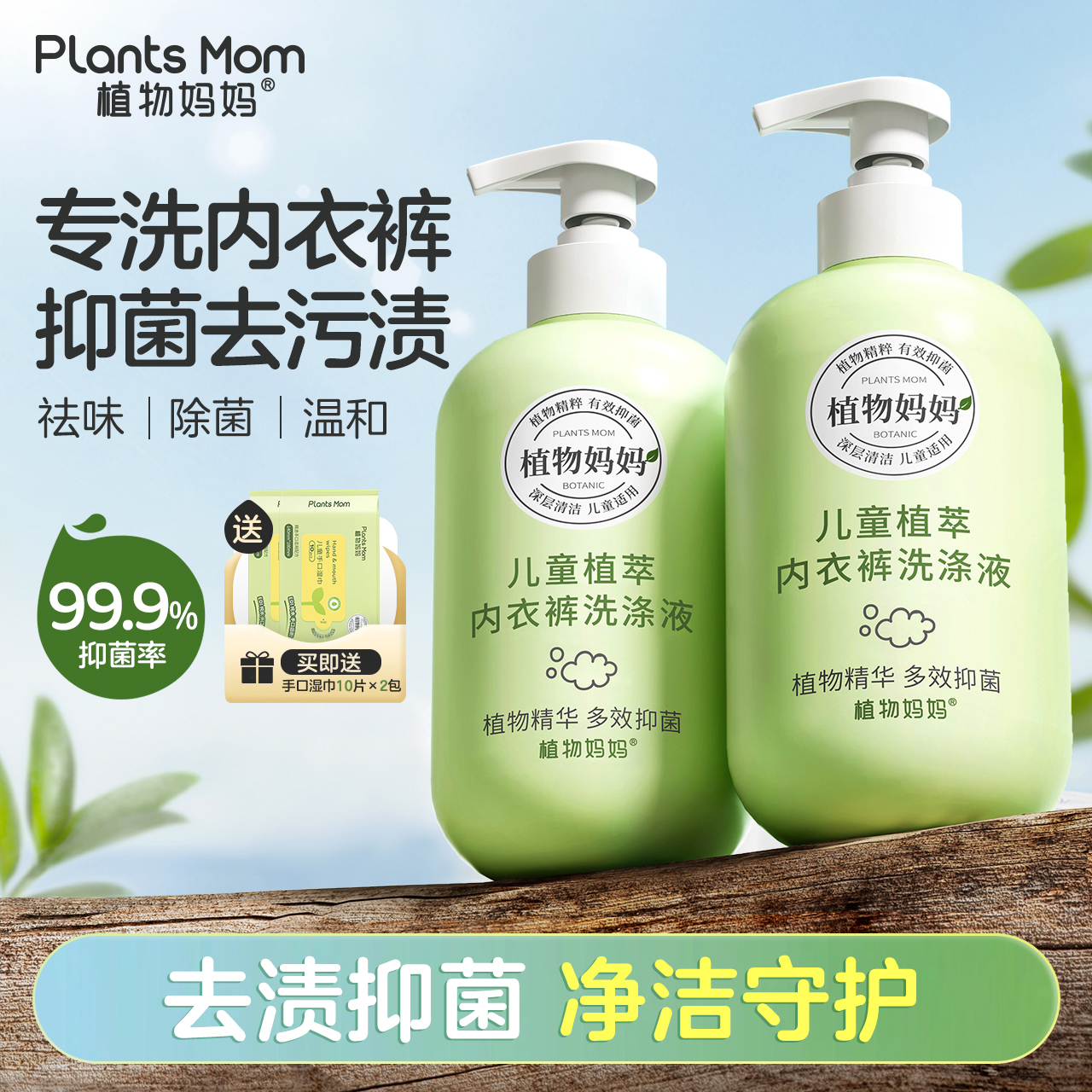 植物妈妈儿童内衣内裤洗衣液专用清洗液除菌女童宝宝小孩官方正品