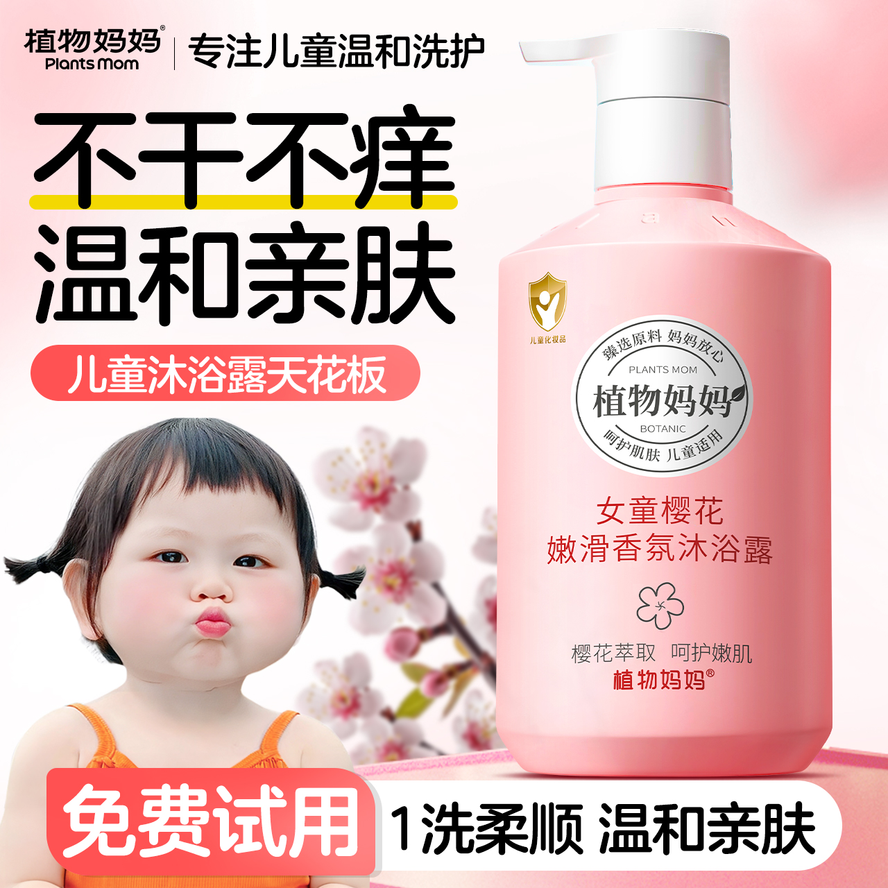 人民好物推荐丨女童专属沐浴露