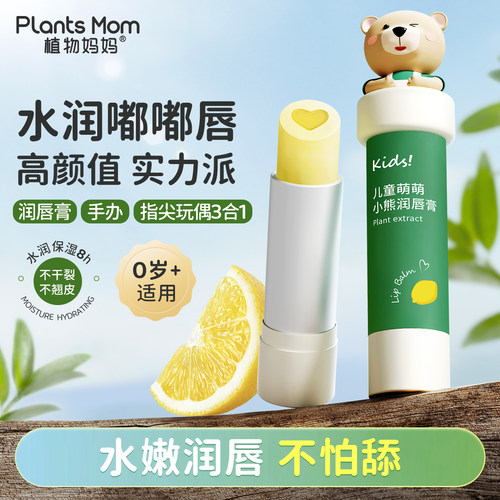 央妈优选好物▏热销500W+润唇膏