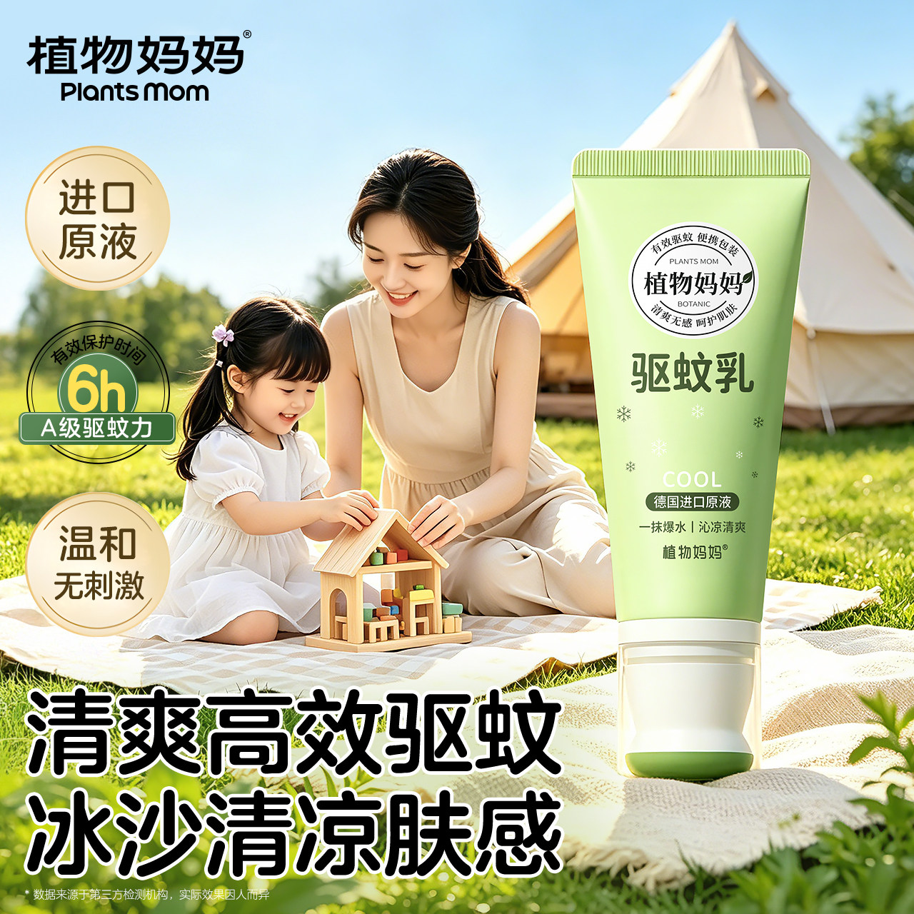 【清爽驱蚊防叮咬】冰沙驱蚊乳图片
