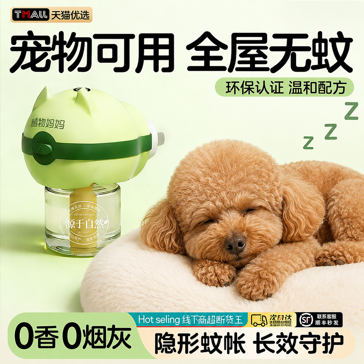 爆卖2000W+|儿童蚊香液宠物可用