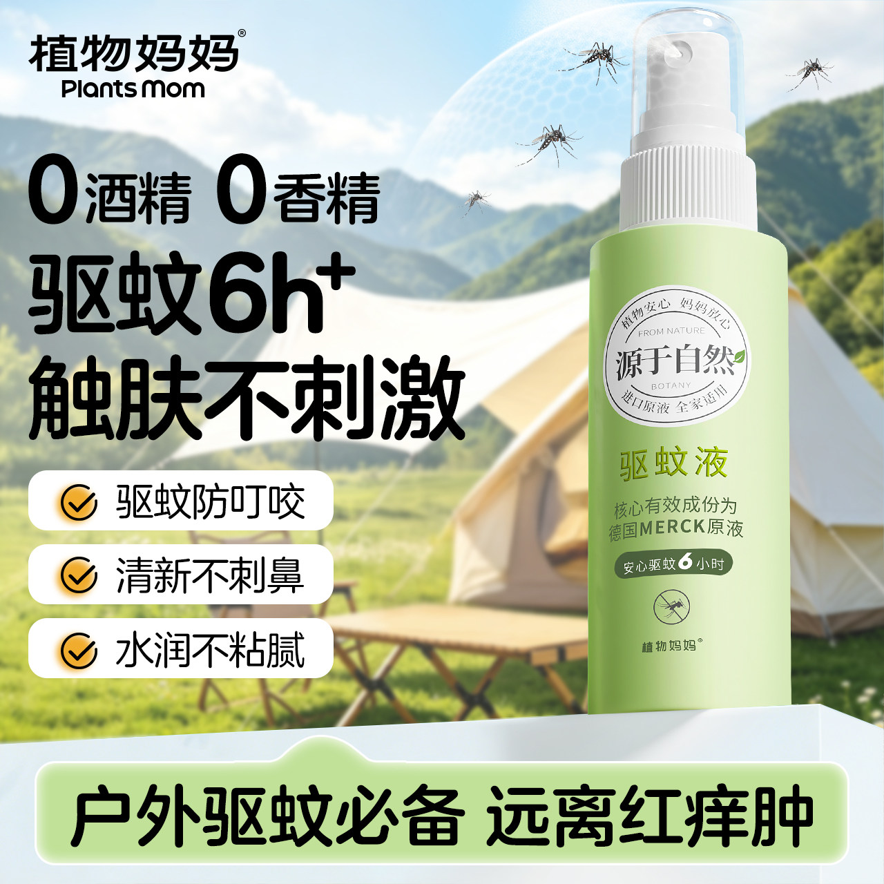 【胖东來爆款】儿童驱蚊喷雾第一