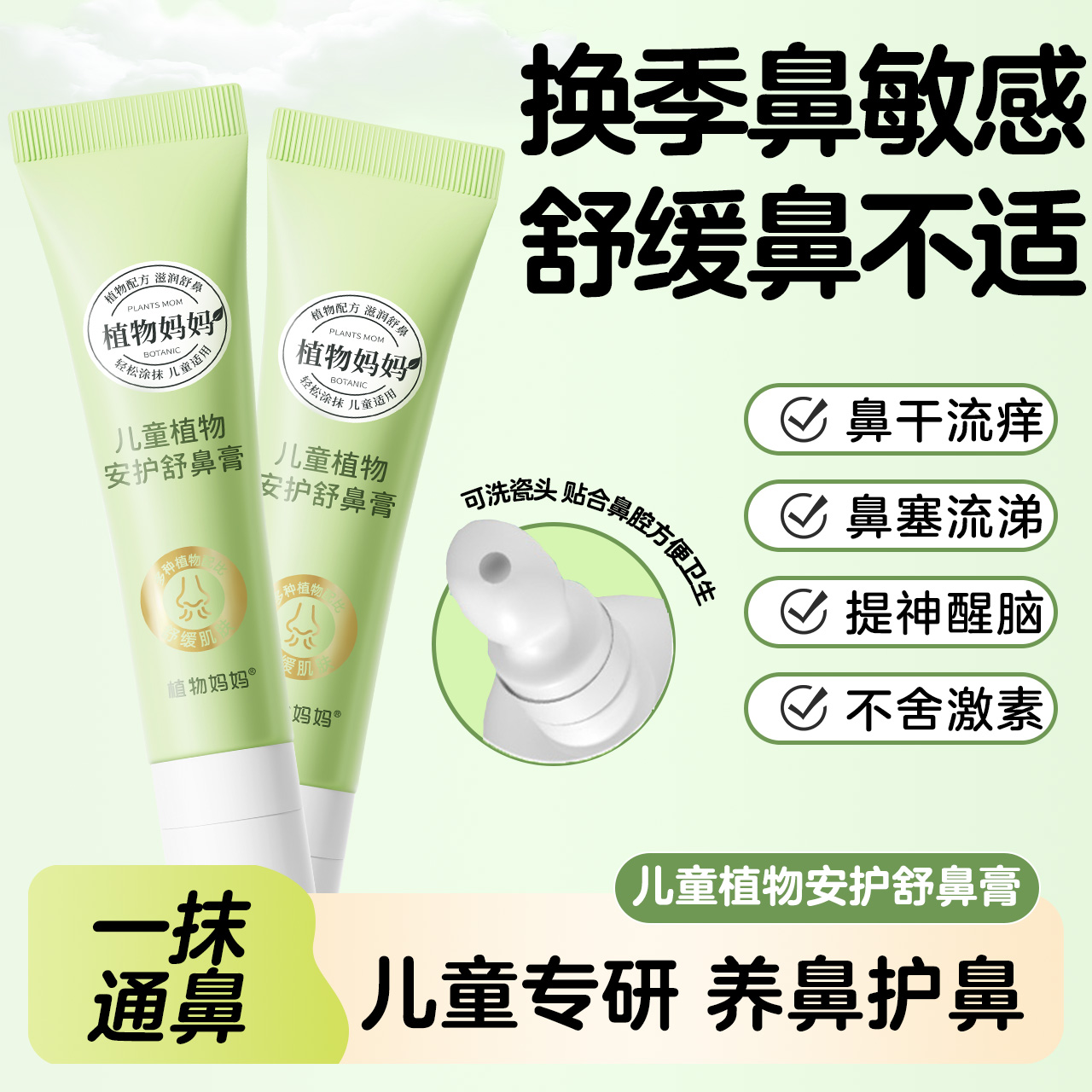 【央妈严选】儿童鼻塞通气舒鼻膏