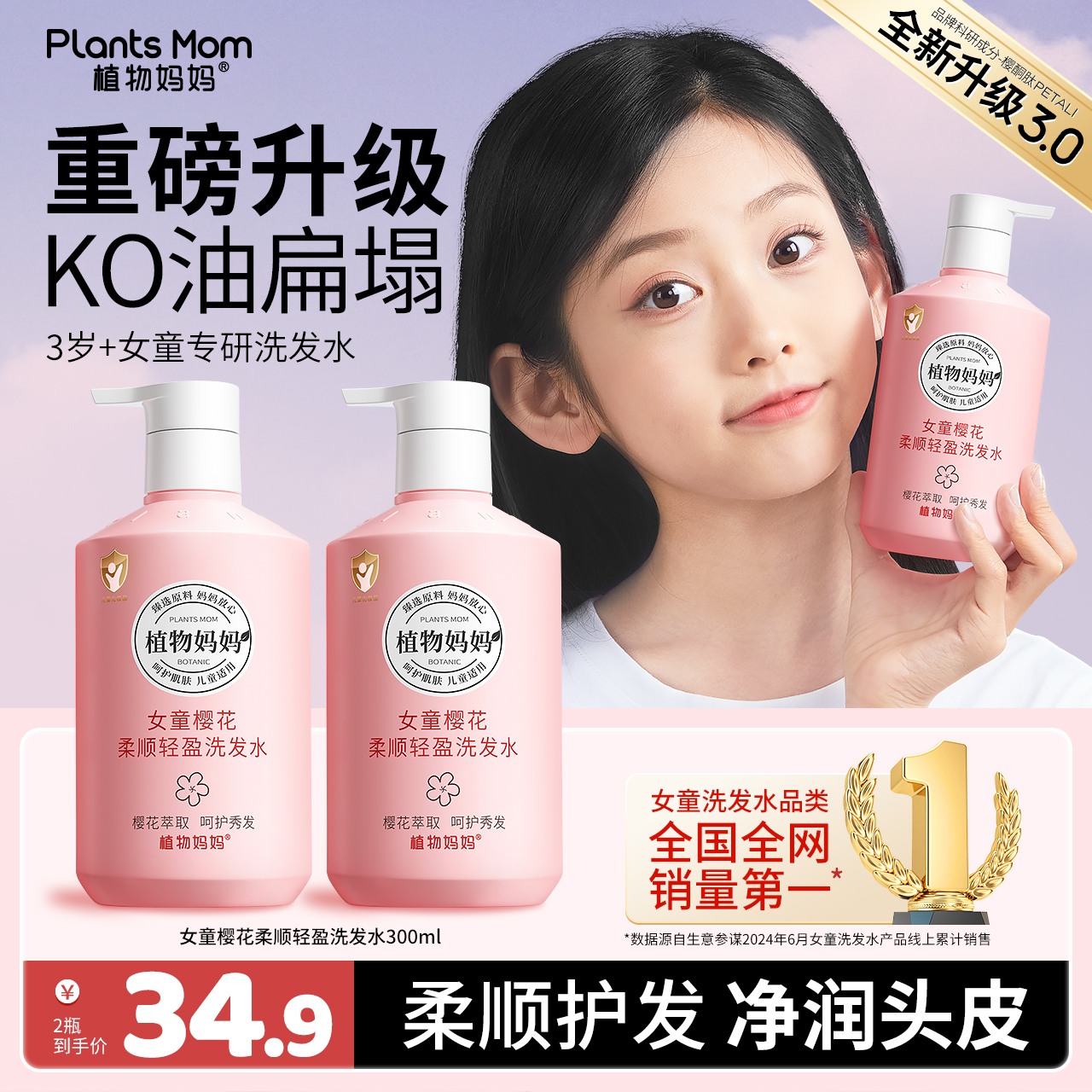 植物妈妈儿童洗发水女孩专用女童6到12岁宝宝护发素洗头膏洗发露