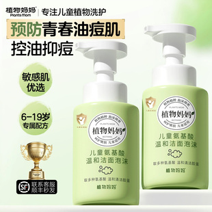 青少年洗面奶氨基酸青春期少女男孩控油祛痘学生党专用儿童洁面乳