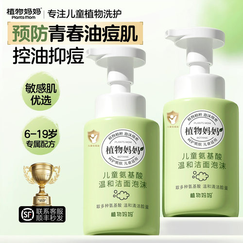 胖东莱热销|儿童洁面防痘祛痘