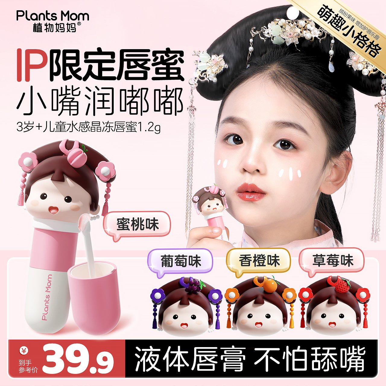 植物妈妈儿童唇蜜保湿滋润