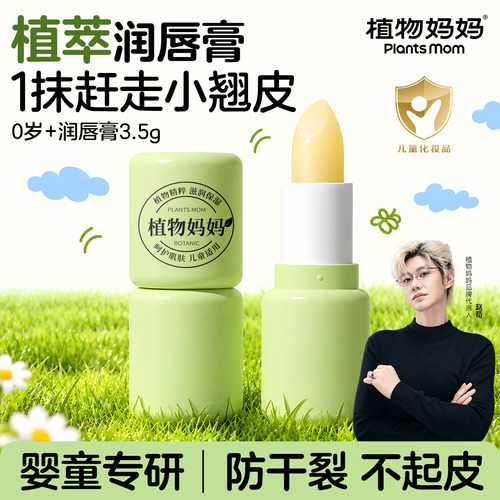 央妈优选好物▏热销500W+润唇膏