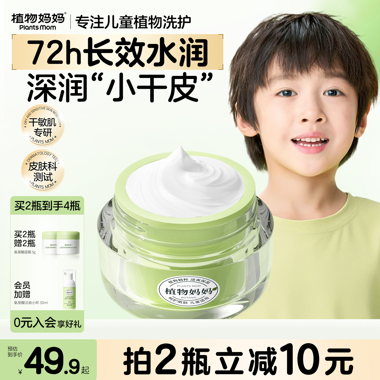 植物妈妈3-12岁儿童氨基酸专研