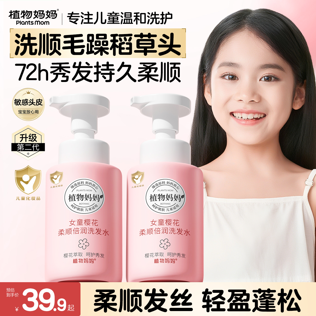 【胖东來爆款】儿童洗发水第一名