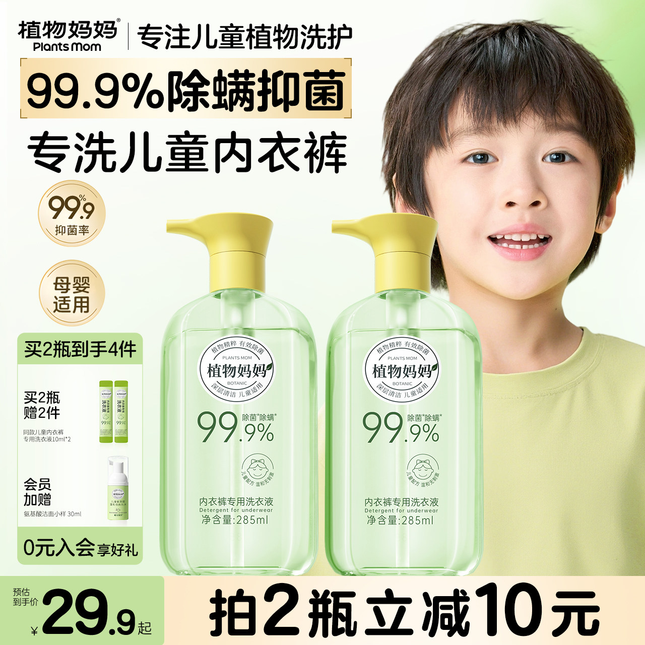 植物妈妈儿童内衣内裤洗衣液除菌女童宝宝学生宿舍小瓶专用清洗液