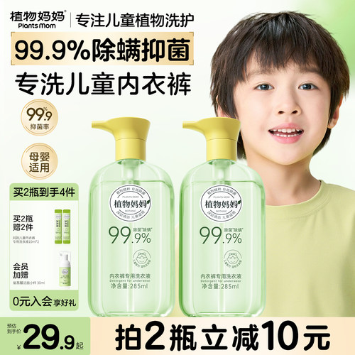 【热销推荐】除菌除螨内裤洗衣液