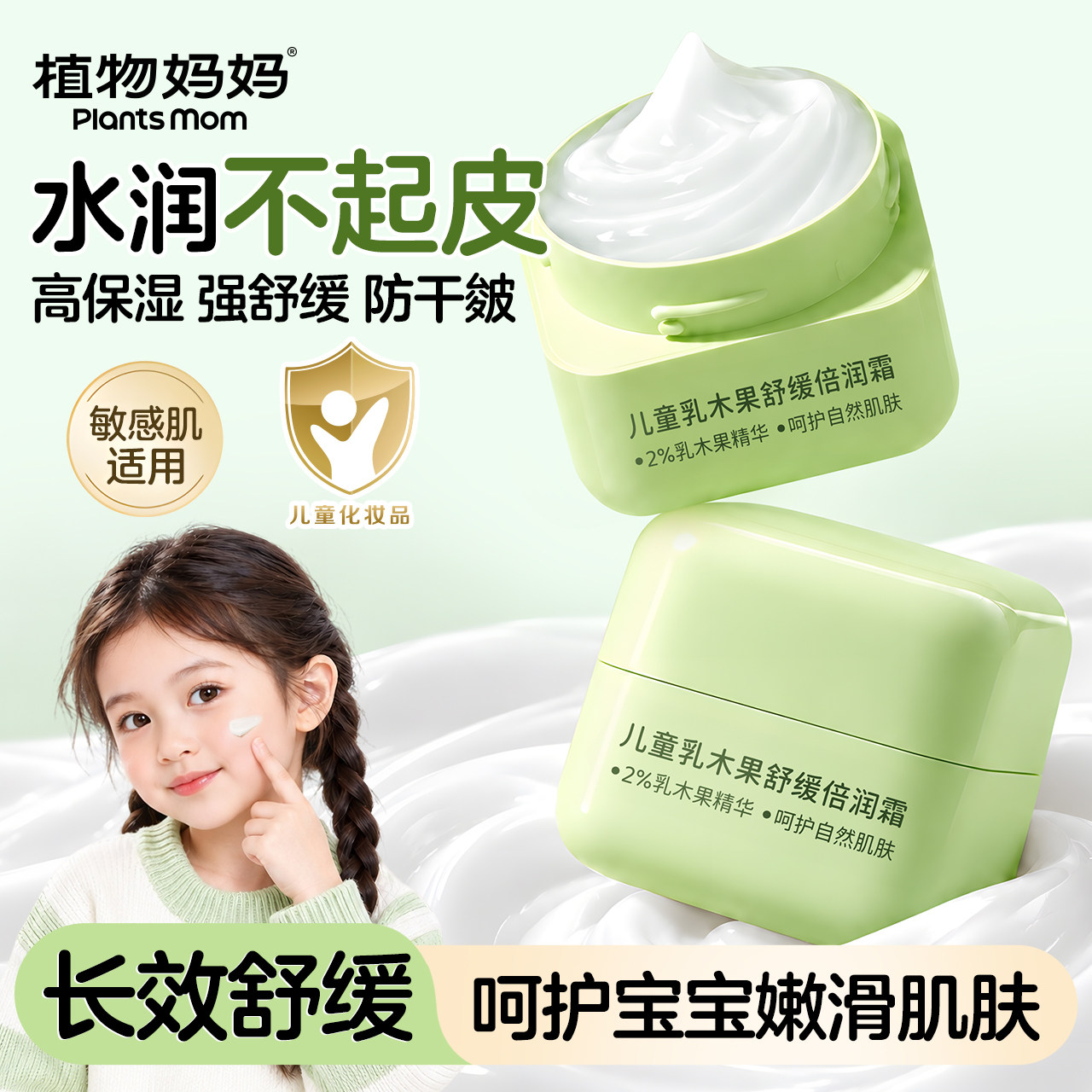 植物妈妈儿童面霜6到12岁补水保湿宝宝秋冬护肤滋润专用官方正品