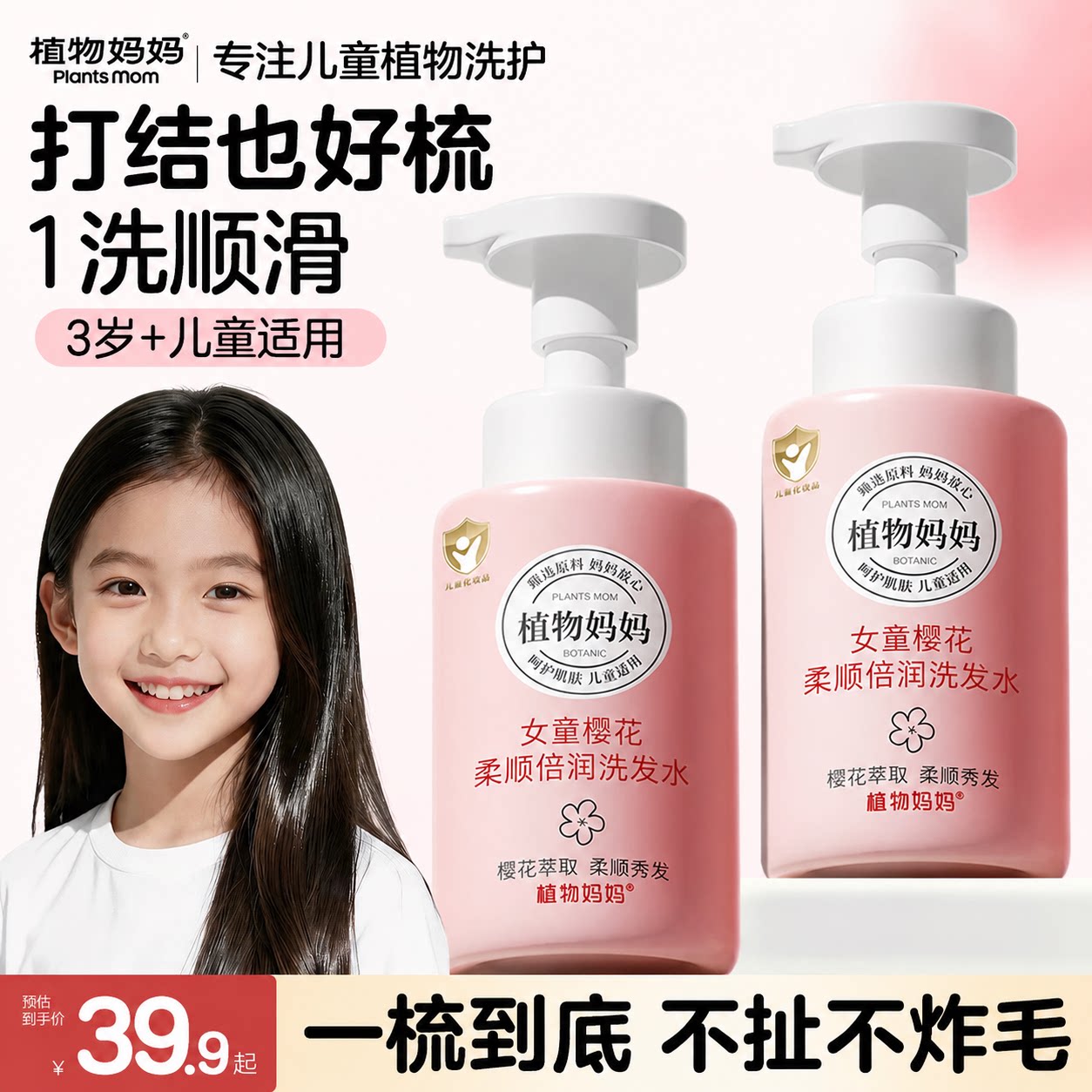 【柔顺蓬松发丝】女童洗发正品图片