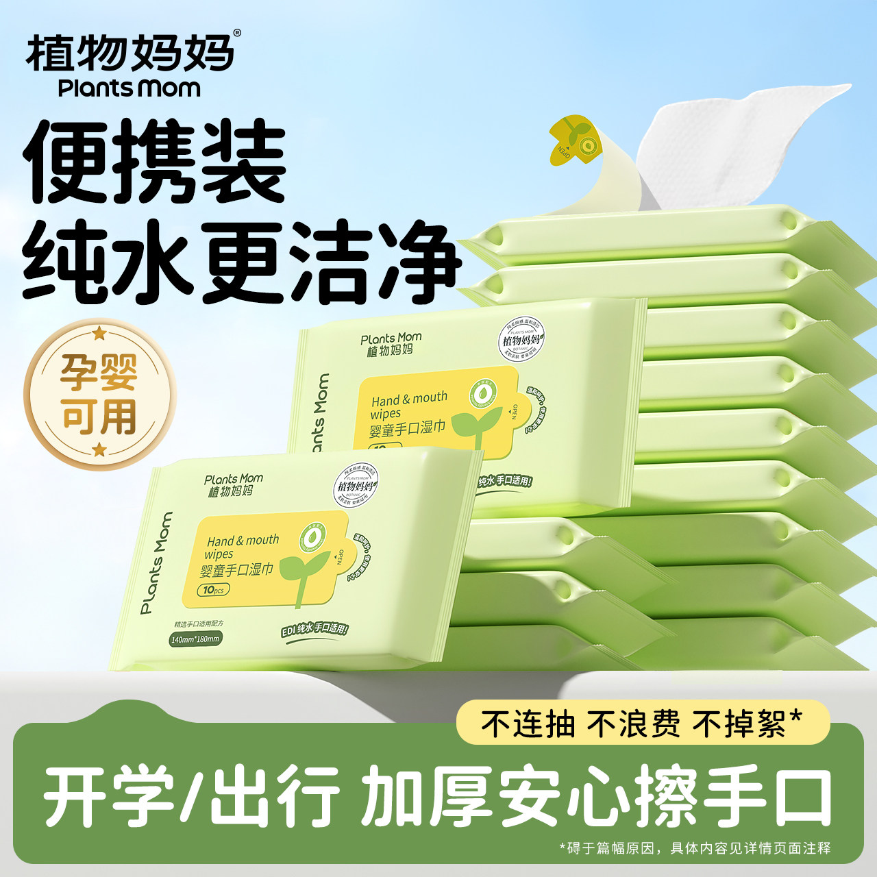 植物妈妈婴儿手口湿巾小包便携小学生随身装儿童上学幼儿园专用
