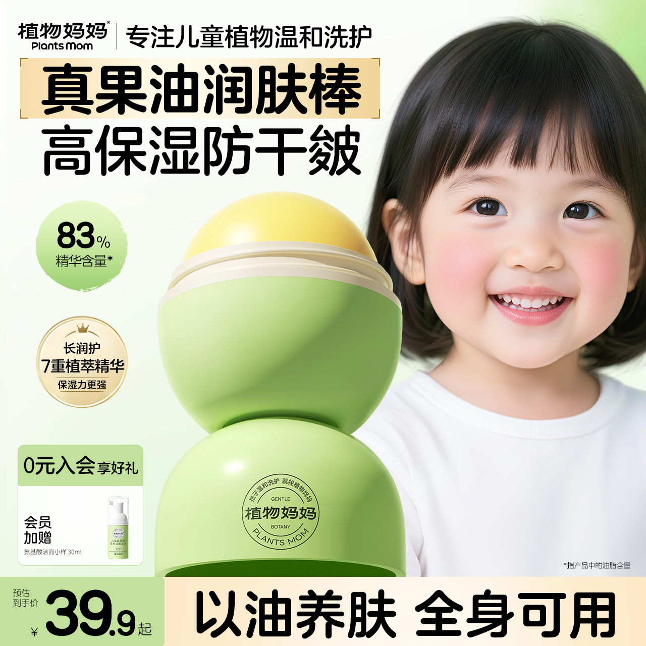 【以油养肤】水润高保湿温和舒缓