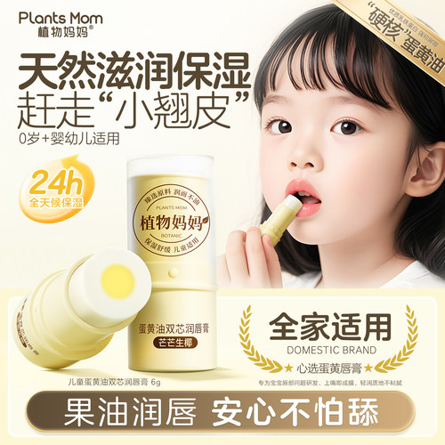 植物妈妈儿童唇膏安心不怕舔