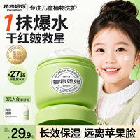 植物妈妈儿童保湿护肤面霜50g