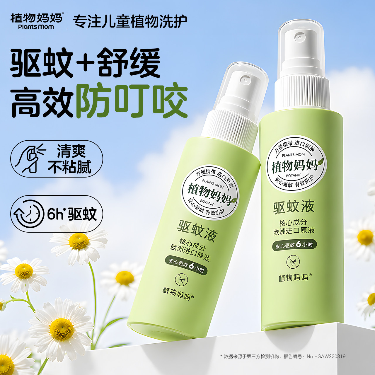 【央妈力推】爆款儿童驱蚊液第一图片