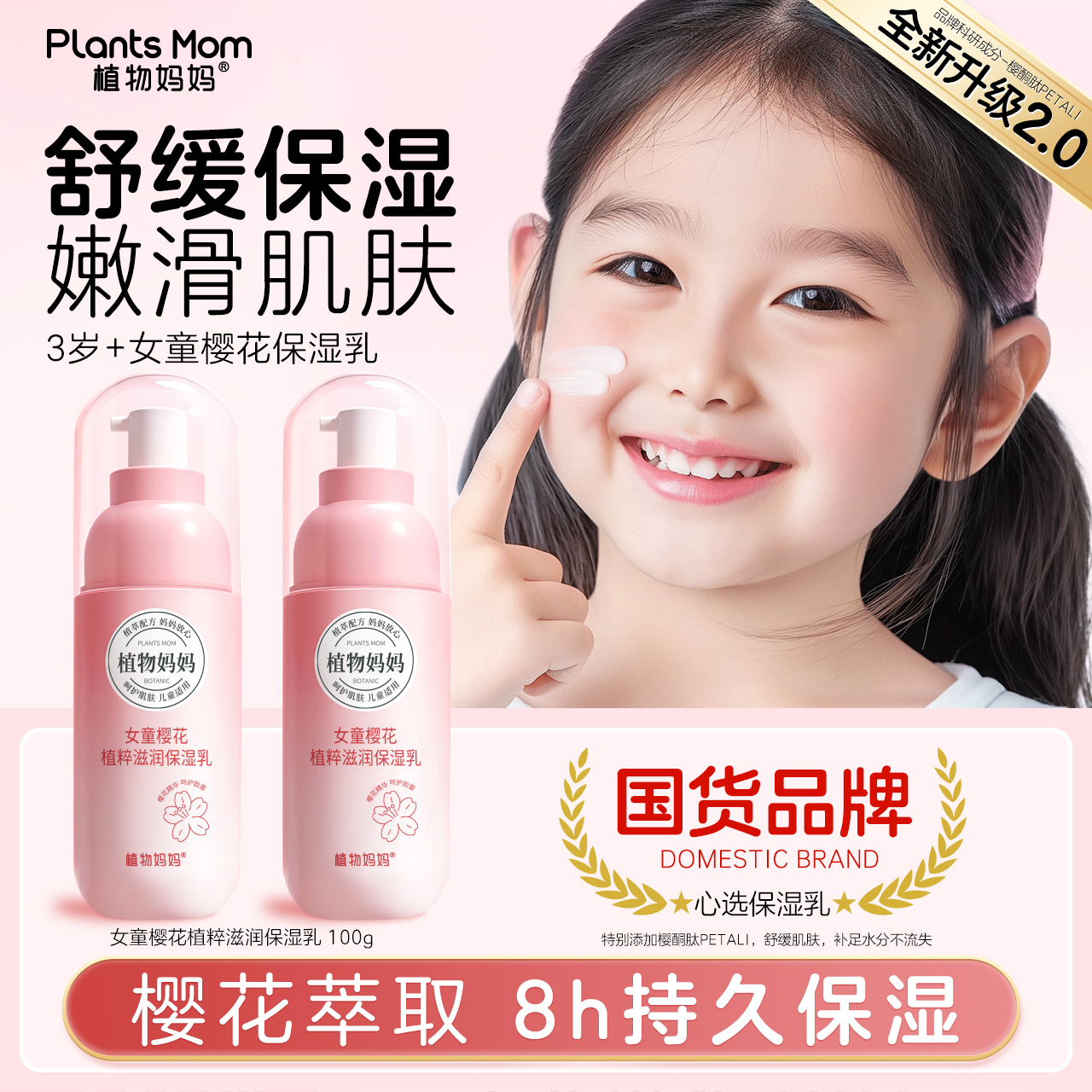 儿童保湿乳液补水清爽