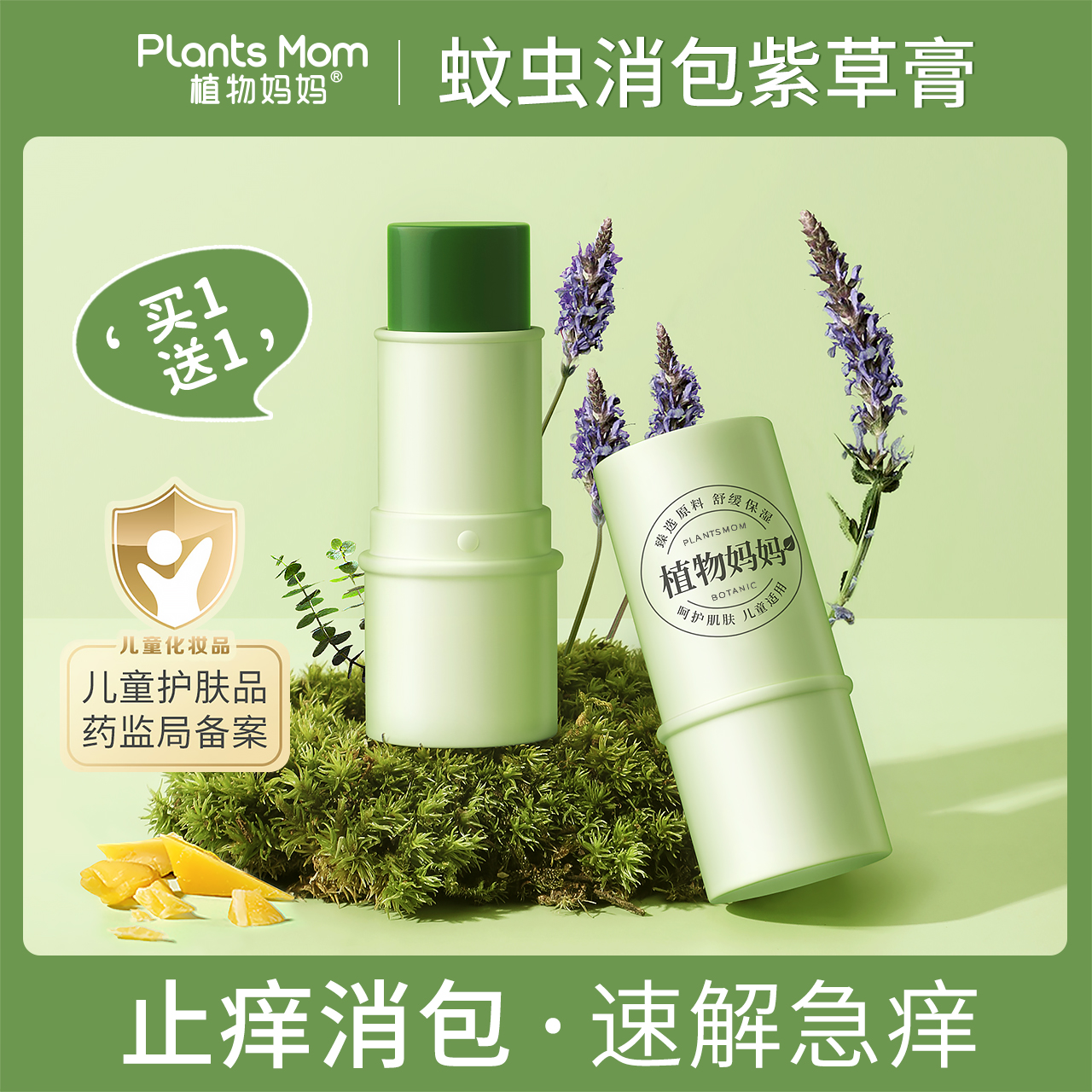 植物媽媽紫草膏嬰兒專用寶寶兒童蚊子蚊蟲叮咬止癢驅蚊旗艦店正品_植物媽媽旗艦店_嬰童用品