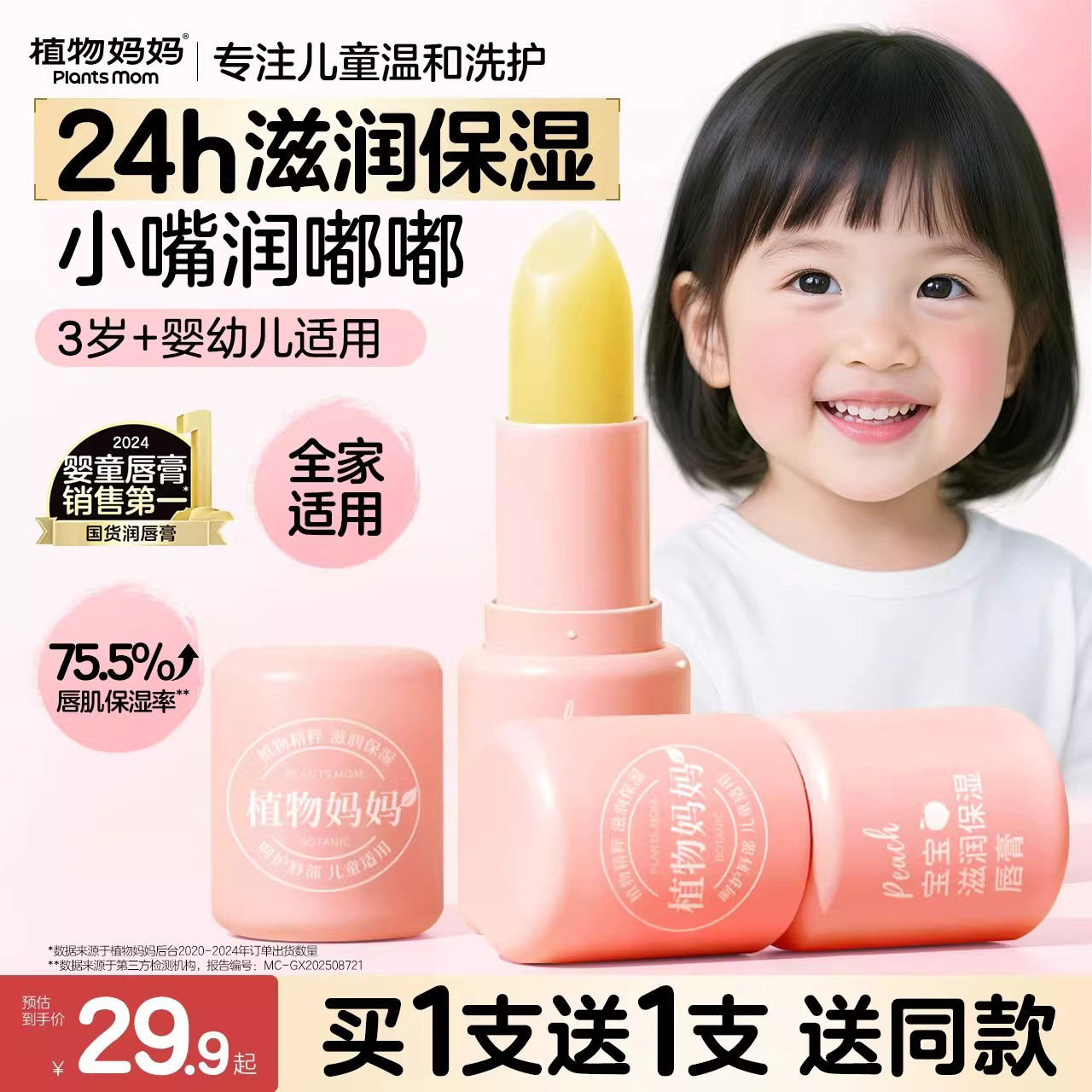 植物妈妈儿童唇膏宝宝润唇膏小女孩专用男孩秋冬护唇膏滋润保湿