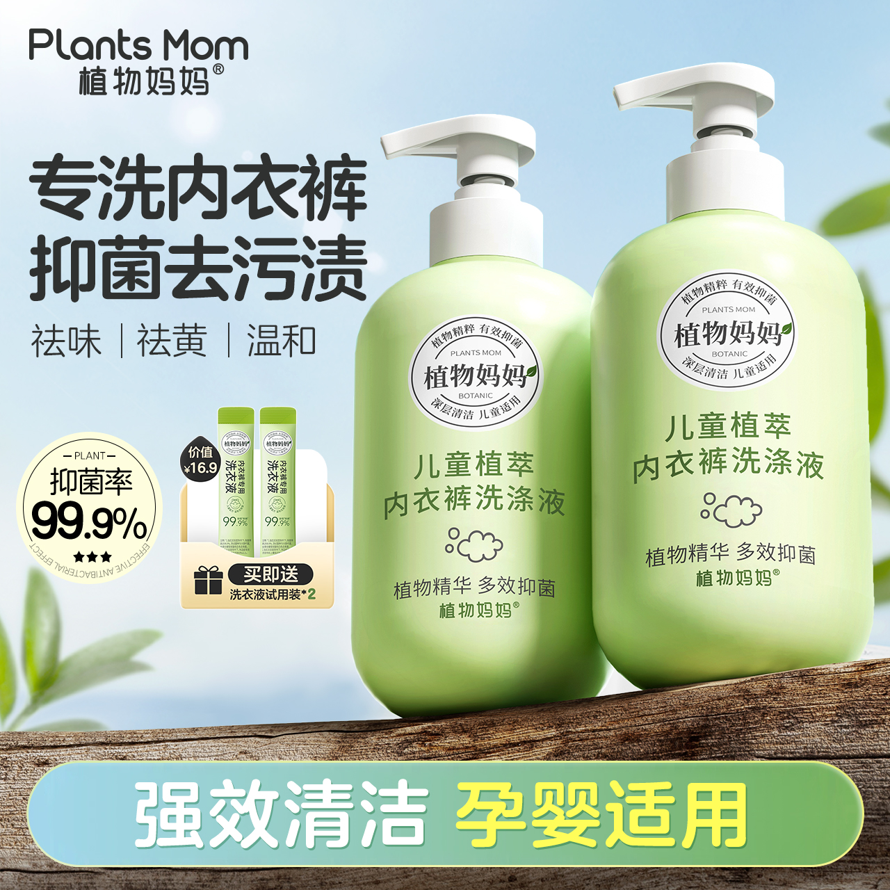 【杀菌去黄去渍】内衣内裤专用