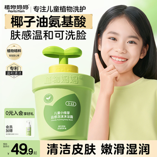 植物妈妈儿童沐浴露350ml